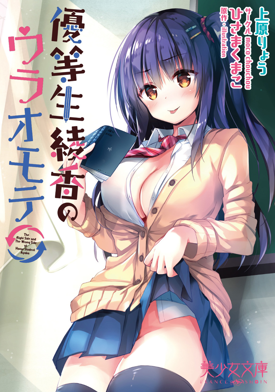 Descargar The Two Faces of Honor Student Ayaka Novela Ligera en Español