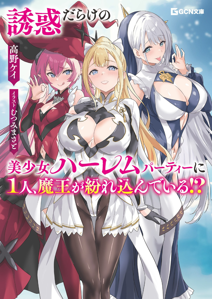 Descargar There’s a Demon Lord Hiding in My Temptation-Filled Harem Party Novela Ligera en Español