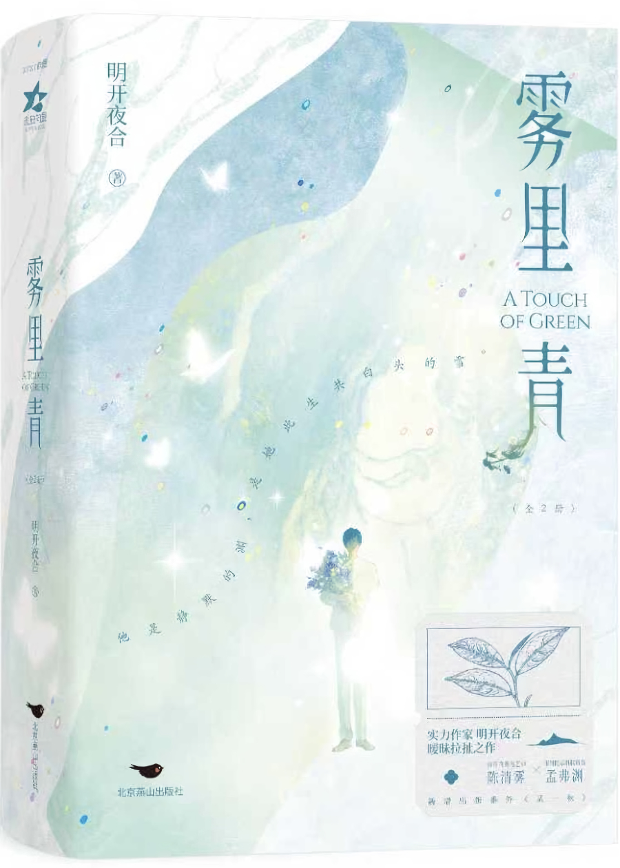 Descargar A Touch of Green Novela Web en Español