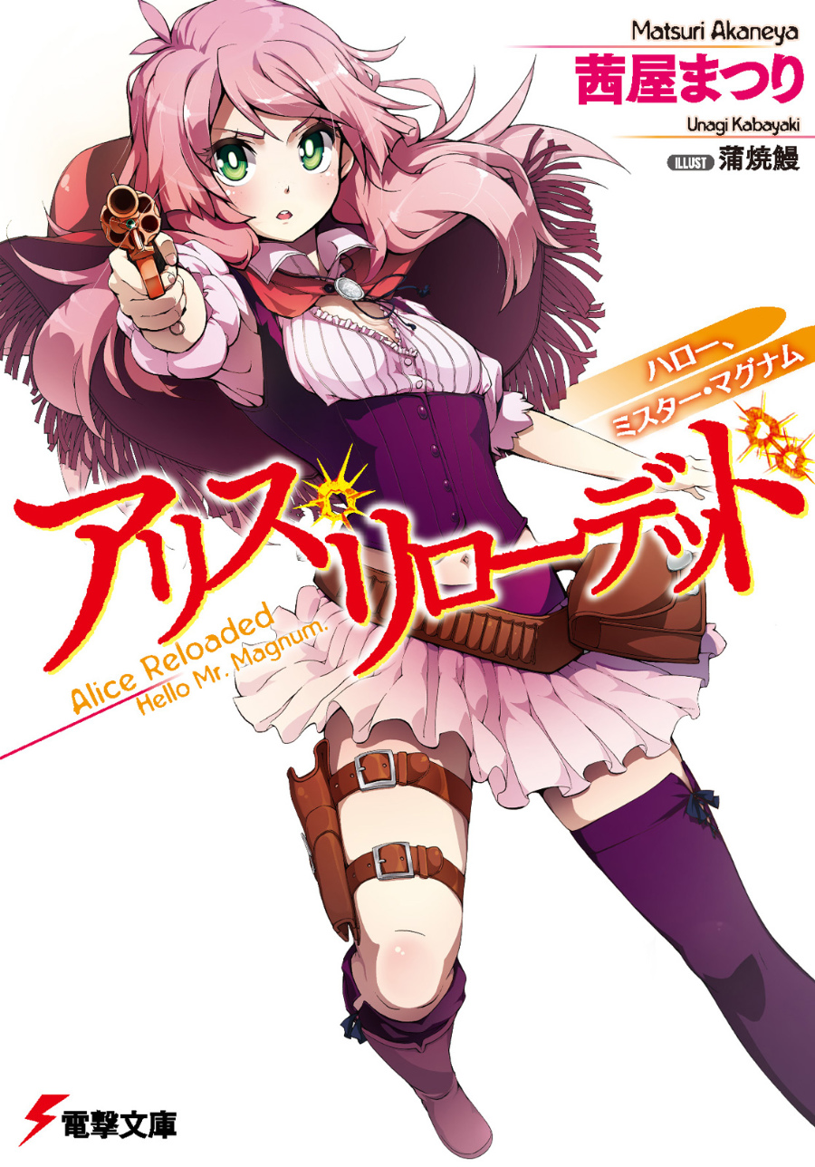 Descargar Alice Reloaded Novela Ligera en Español