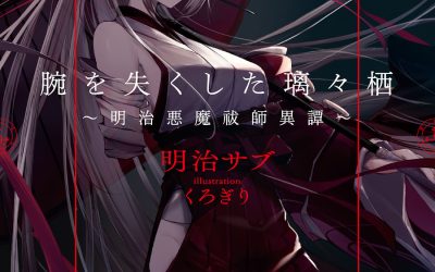 Descargar Lilith Who Lost Her Arm Novela Ligera en Español
