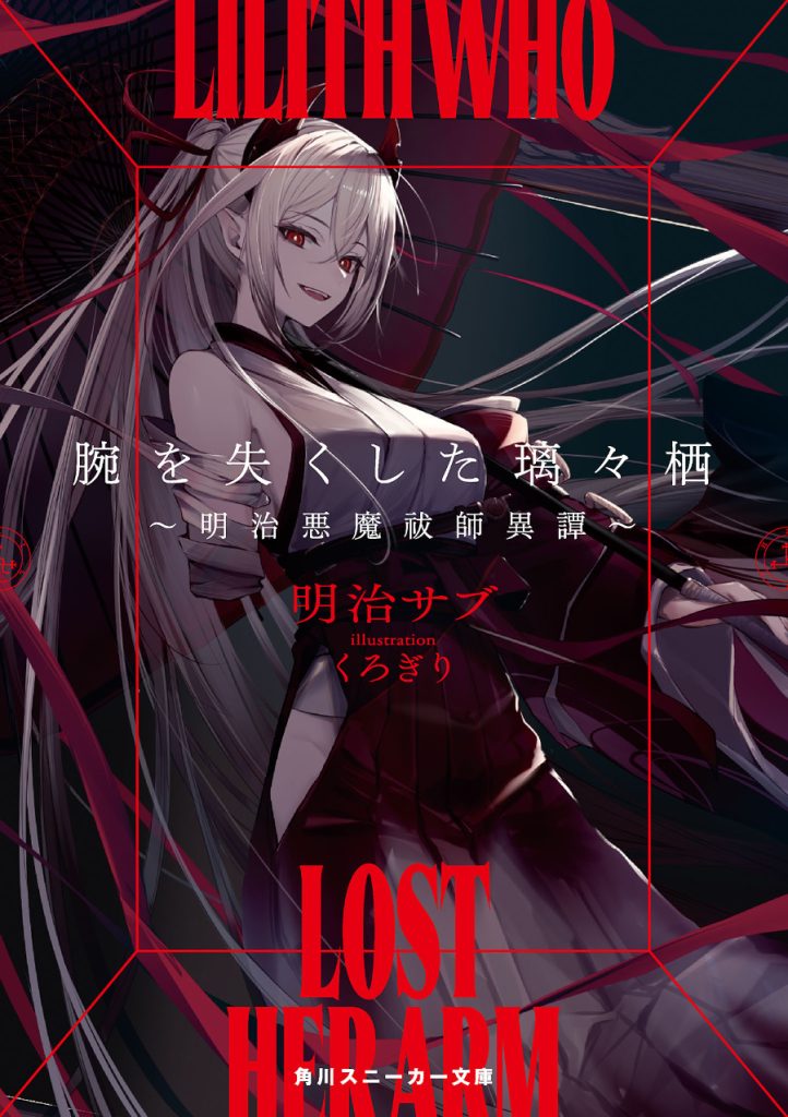 Lilith Who Lost Her Arm Portada Make Heroine ga Oosugiru Portada