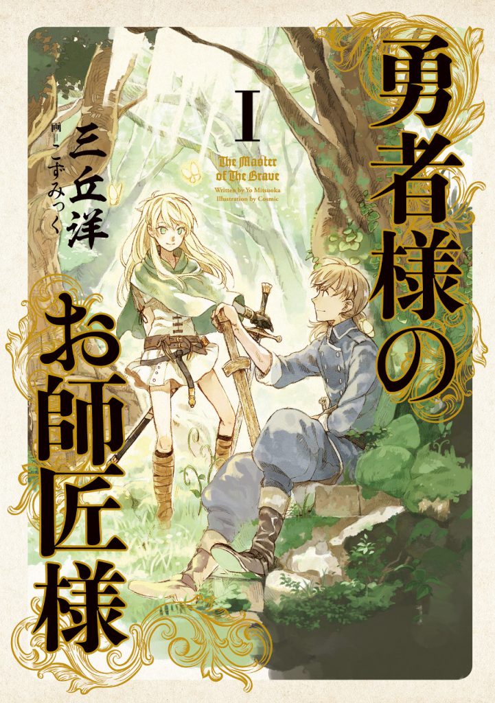 The Master of the Brave Portada Yuusha-sama no Oshishou-sama Portada