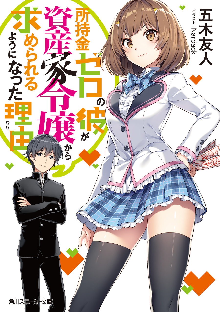 Descargar The Reason a Penniless High Schooler Became Desired by a Wealthy Young Lady Novela Ligera en Español
