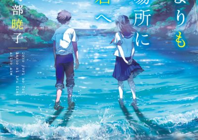 Descargar To You in the Beyond Novela Ligera en Español