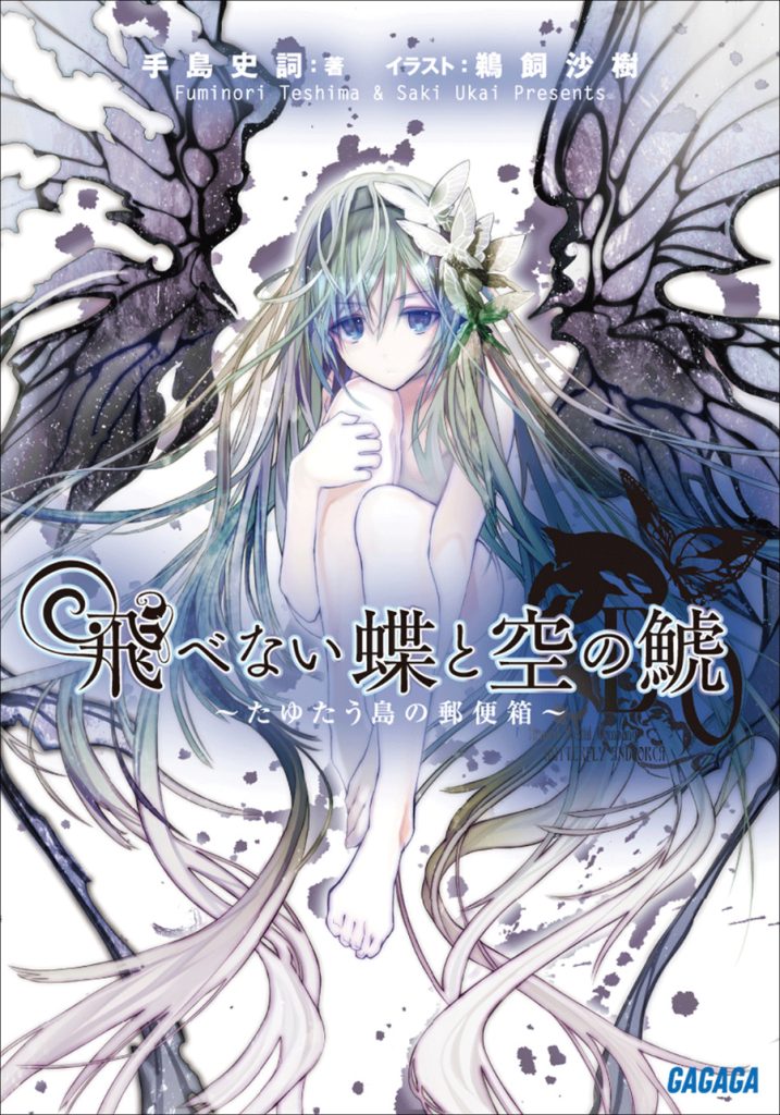 Wounded Butterfly and Orca of the Sky Portada Kenja no Deshi wo Nanoru Kenja Portada