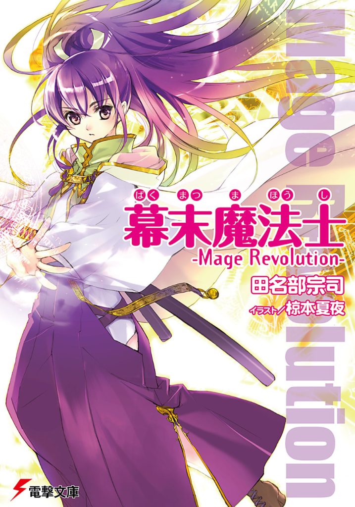 Bakumatsu Magic Portada Sharehausu de saikai shita motokano ga sematte kuru
