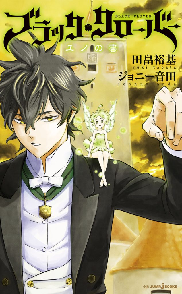 Black Clover Book of Yuno Portada Black Clover Portada