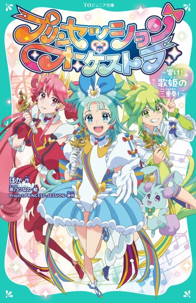 Princession Orchestra Portada Strawberry Panic! Portada