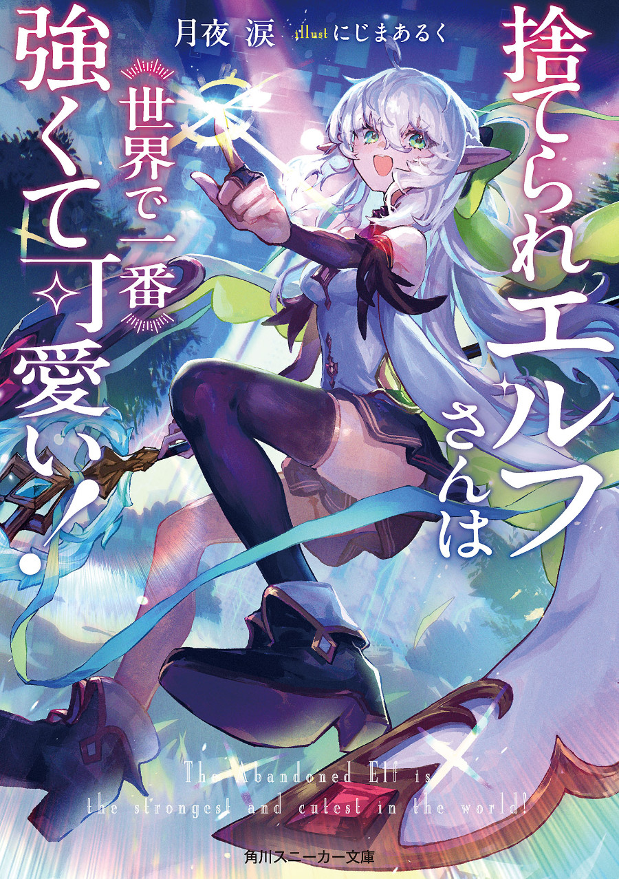 Descargar The Abandoned Elf Is The Strongest And Cutest In The World! Novela Ligera en Español