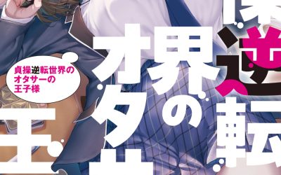 Descargar The Prince of the Otaku Club in a Chastity-Reversed World Novela Ligera en Español