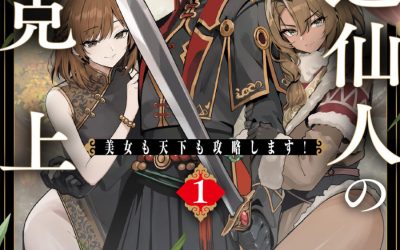 Descargar The Scoundrel Immortal’s Coup Novela Ligera en Español