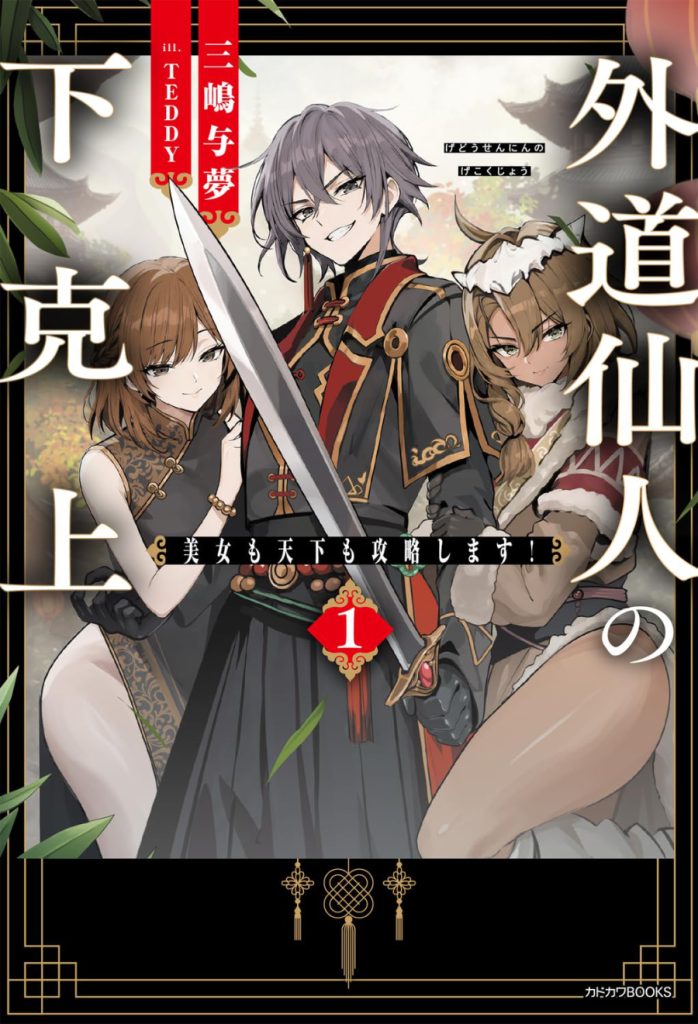Slime Taoshite 300 Nen Portada