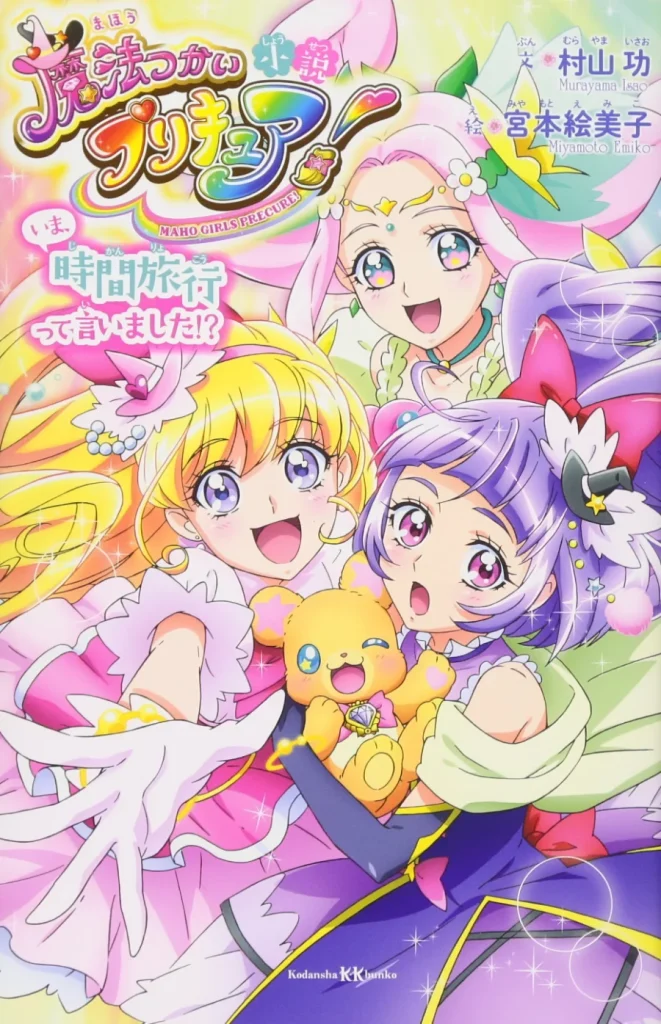 Witchy Pretty Cure! Portada Fresh Precure!